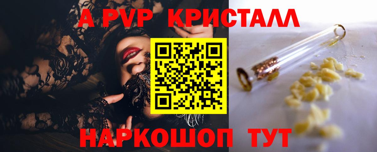 Альфа ПВП Crystall Ливны