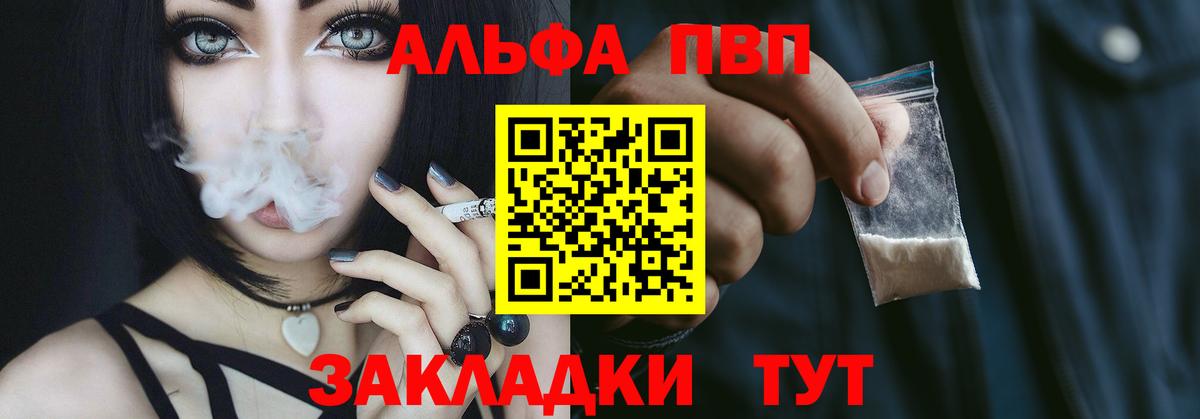 Альфа ПВП VHQ  A-PVP  Ливны  Вход с VPN  APVP кристаллы 