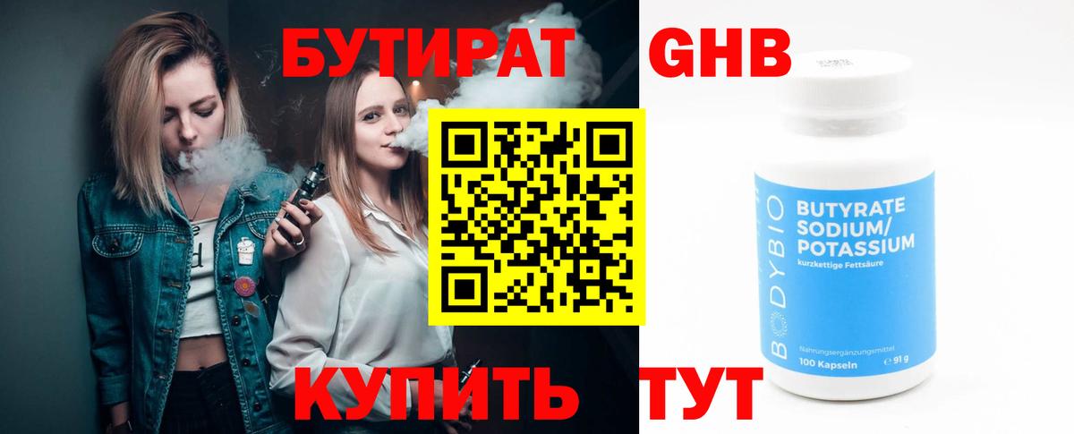 БУТИРАТ 1.4BDO  Вход с VPN  Ливны 