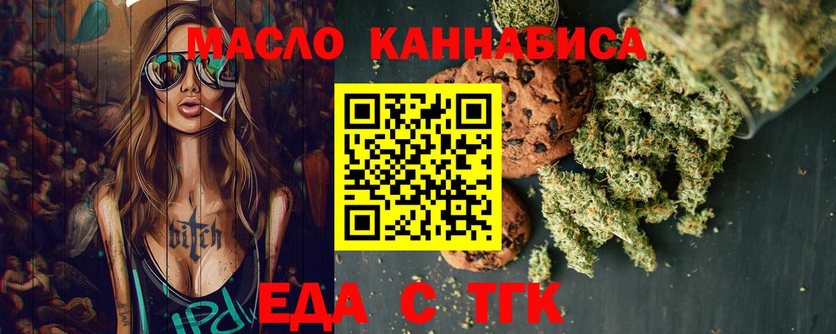Печенье с ТГК марихуана  Вход с VPN  Ливны 
