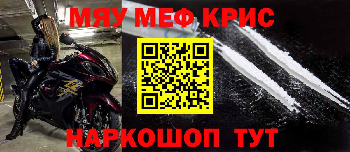Меф кристаллы Ливны