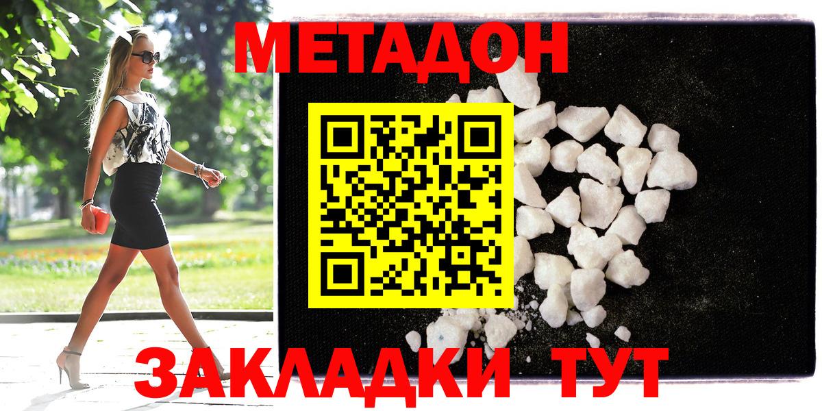 МЕТАДОН кристалл  Вход с VPN  Ливны 